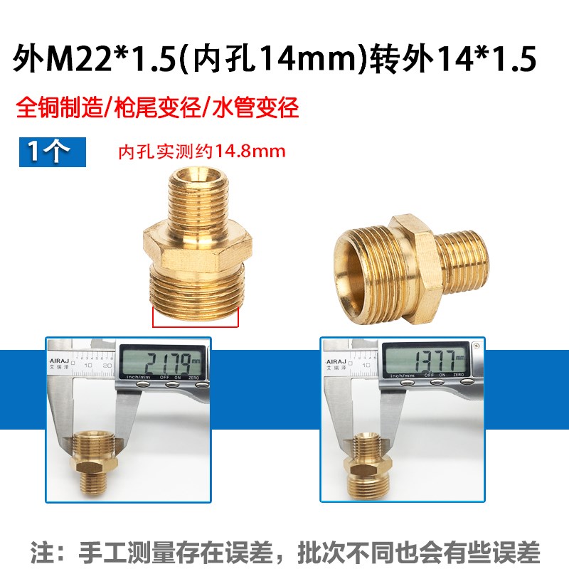 高压清洗机洗车水枪水管对接变径转换接头 内丝22转外丝18铜接头
