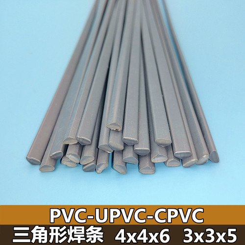 三角形PVC UPVC CPVC管道焊接 化工厂耐酸碱管道专用三角塑料焊条