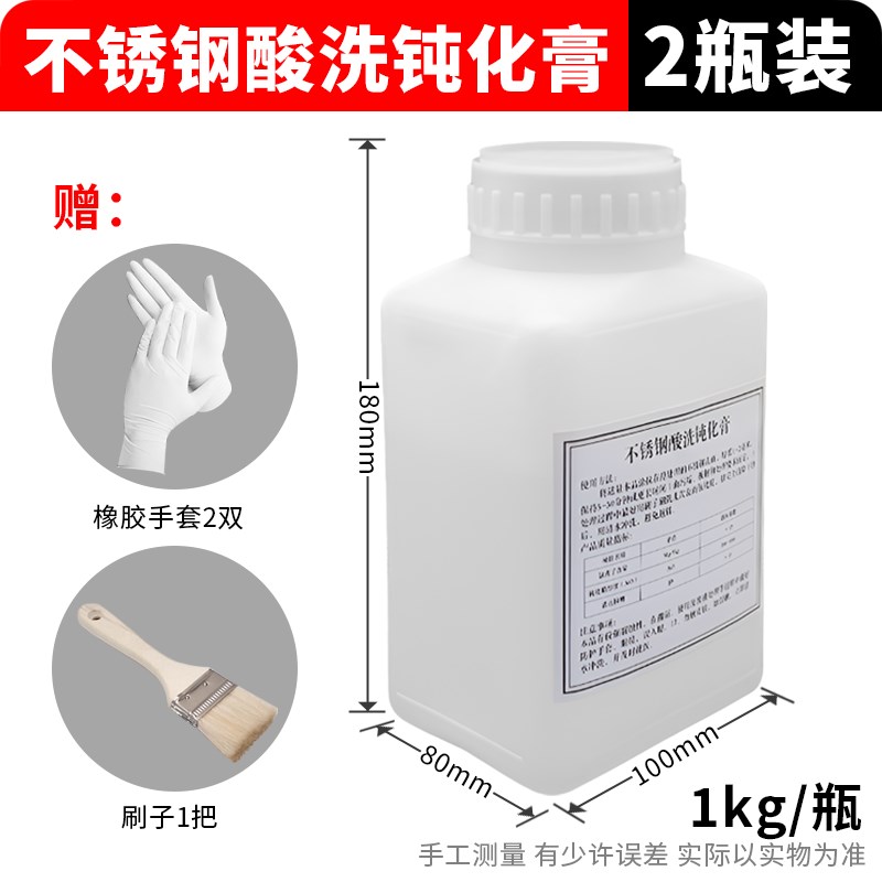 304不锈钢酸洗钝化膏不锈钢盆斑点处理剂清K洗液201焊斑焊道钝化