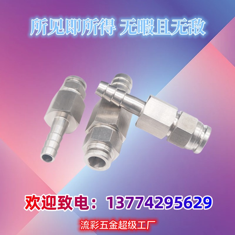 304不锈钢直通快插宝塔接头PC两头转换快插6/8变宝塔8/10mm软气管
