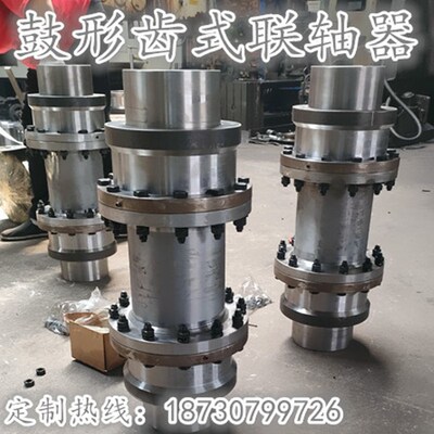 鼓形齿式联轴器GIICL齿式联轴CLZ型齿轮联轴器伺服马达丝杆连轴器
