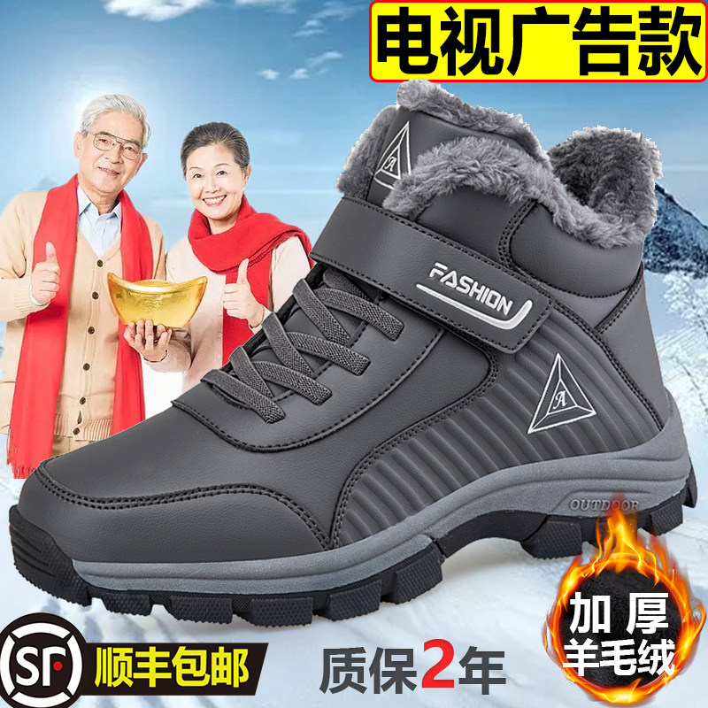 冬款足老人鞋旗舰店正品官网官方爸爸冬季加绒男中老年防滑健步鞋