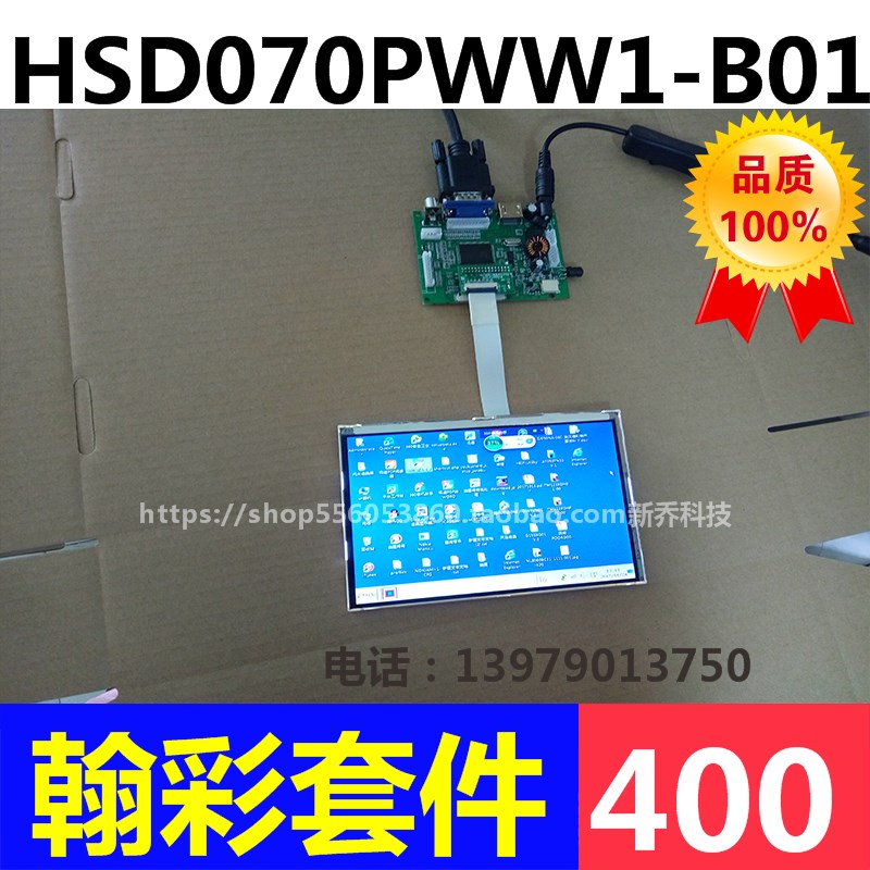 极速DIY车载小电视套件V59高t清驱动板7寸IPS液晶屏HSD070PWW1-B0