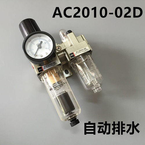 极速自动排水空压机过滤器AC2p010-02D AC3010-03D AC4010-04D 两