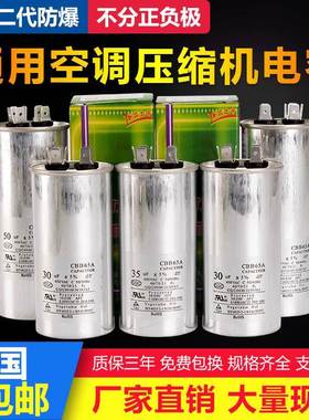 极速空调电容器压缩机电容pCBB65A防爆35uf50uf通用型外机启动空