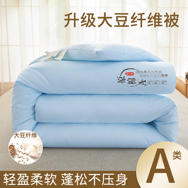 极速大豆纤维被子冬被被芯加厚保暖棉被学生宿舍单U人双人儿童太,床上用品,化纤被,淘宝优惠券,粉丝福利购,淘宝优惠卷