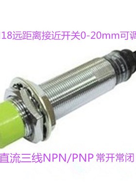 极速M8M12Mh18M30远长距离接近开关常开三线金属感应器4mm10mm20m