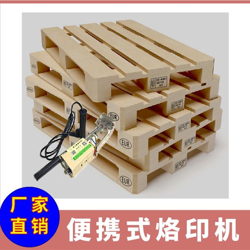 极速烙印b机茶叶包装烫印机提手式竹木便携式CM笋壳小号薰蒸IPPC