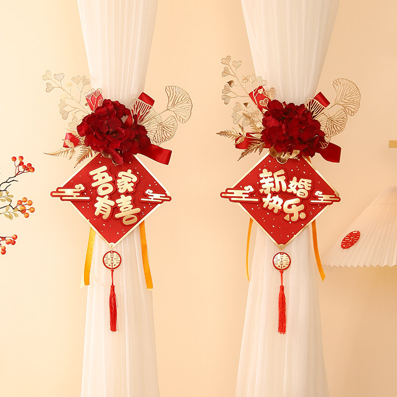 新品结婚窗帘装饰婚房布q置套装婚礼新房绑带男方女方房间婚庆用图片