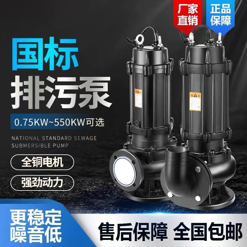 极速WQ污水泵 大l流量无堵塞潜污泵 污水提升泵 排污泵380v三相