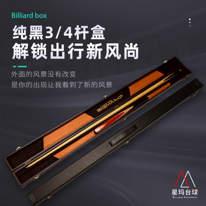 速发辛格玛台球杆杆盒四分之三斯诺克小头杆桌球杆盒子4分之3分体