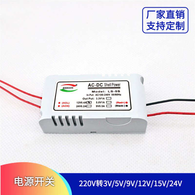 极速3.3V1000MA 5V1A s12V500MA 24V200MA带壳隔离开关电源模块AC