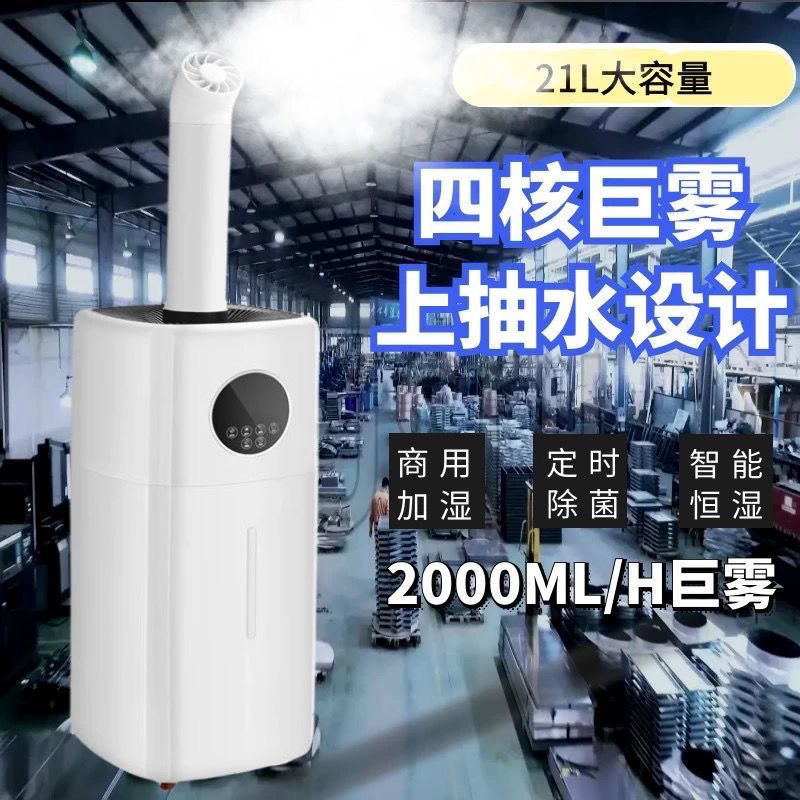 极速工业加湿器大容量上加水大雾量烤烟回潮O机仓库蔬菜保鲜恒湿