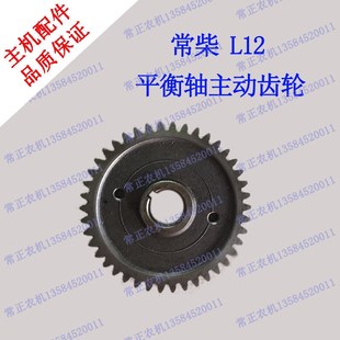 极速品农机配件l常柴L12单缸水冷柴油机平衡轴主动齿轮