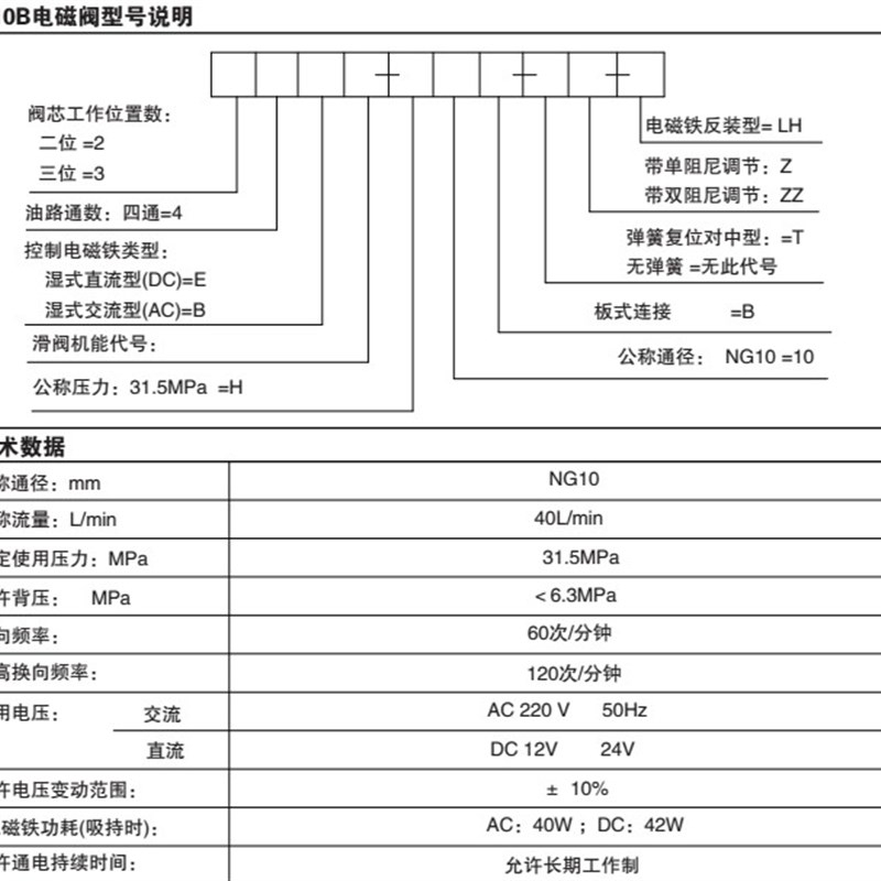 极速电磁换向阀 34BM-H10B-T 34EM-B10H-T 34BO-H10B-T 34XEO-B10