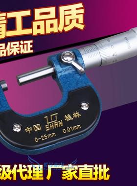 极速冲冠 桂林山字牌外径千分尺0-25/50/75/10H0/125/150/175/200