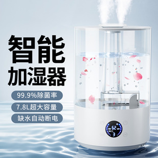 极速7.8L大雾量加湿器家用静音卧室孕妇婴儿办Q公室桌面空气净化