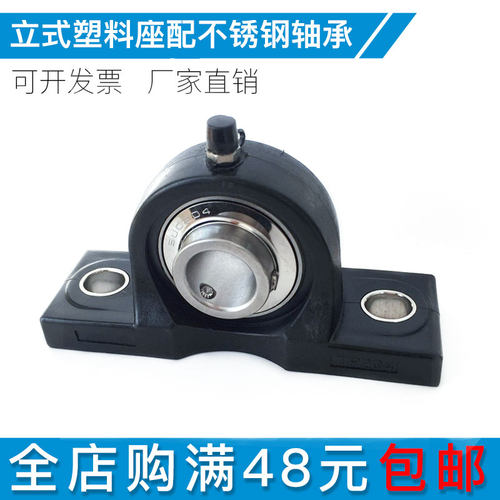 新品黑白立式塑f料座不锈钢轴承轴承钢UCP203 204 205 206外球面