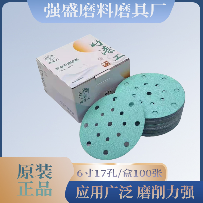 极速好漆工5寸6孔m干磨砂纸汽车漆面打磨抛光6寸17孔自粘植绒圆形
