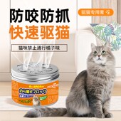 极速驱猫神器防猫乱尿柑橘味猫咪讨E厌 气味驱赶猫防猫上床防猫