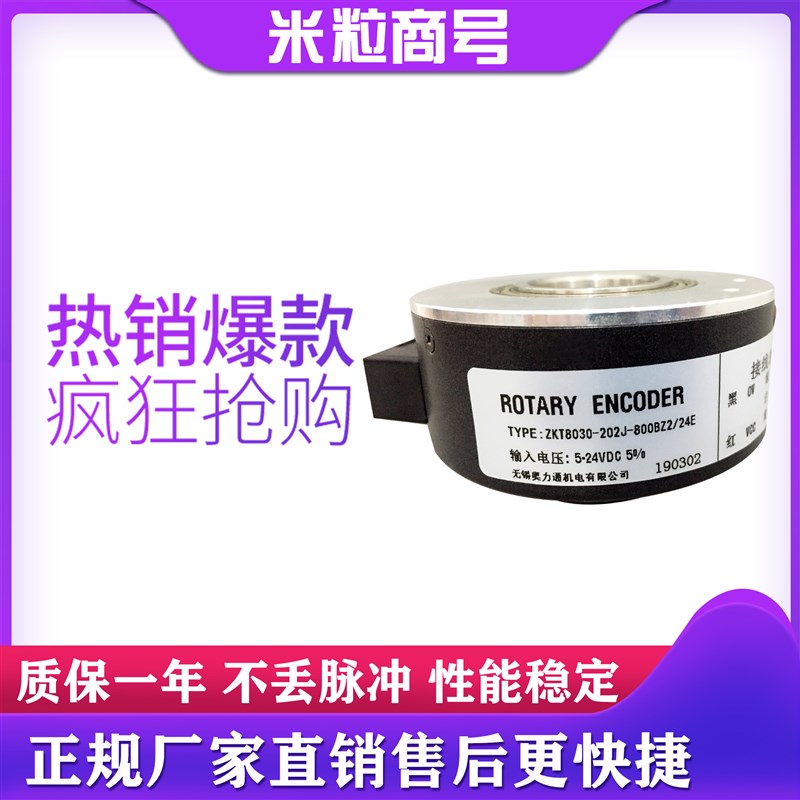 极速ZKT8030-20t2J-800BZ2/24E  空心编码器