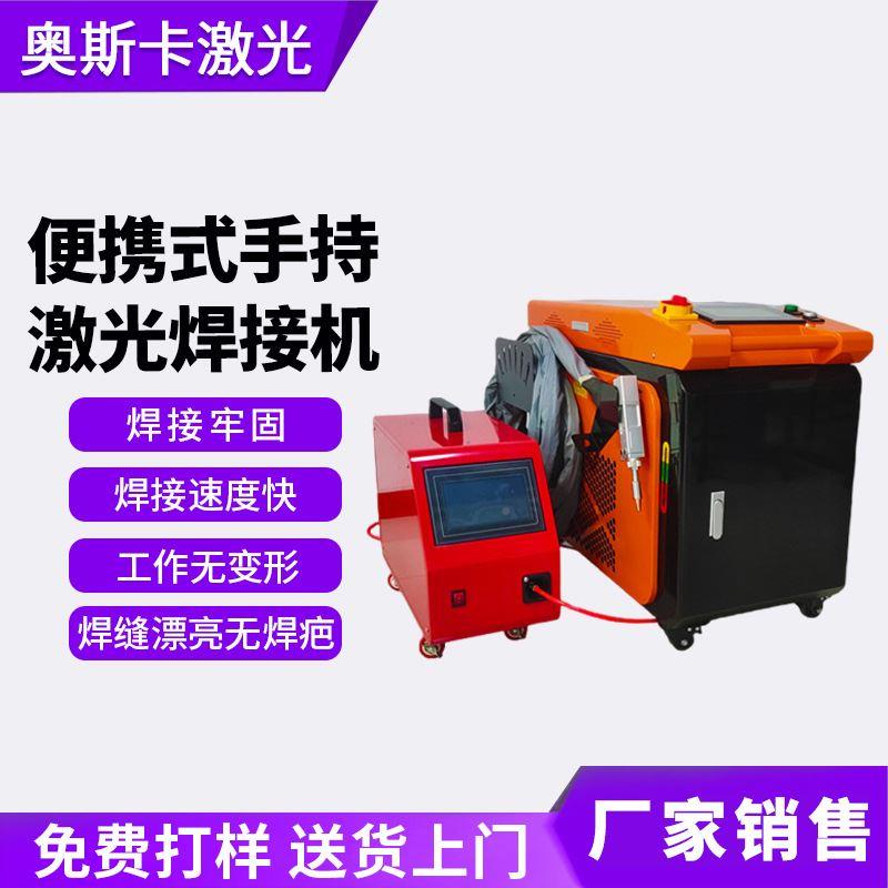 极速200手0瓦j手持激光可携式光电焊机不锈钢锌板迷你小型持式激