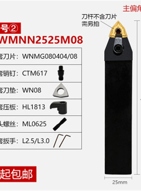 极速数控外圆车床刀具刀杆 50度W型中间刀MWMNN2525MW08桃形中间