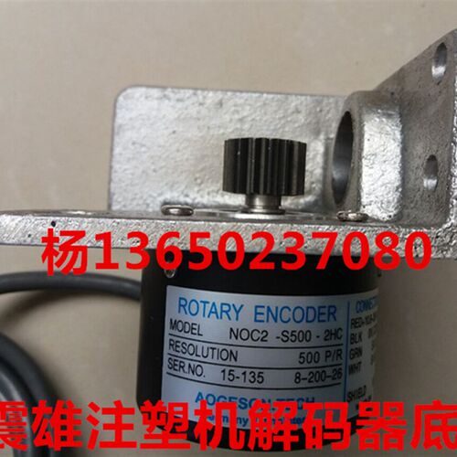 新品震雄 震德注塑机编码器铝底座 解码器安装支架NOCO2-S500/100