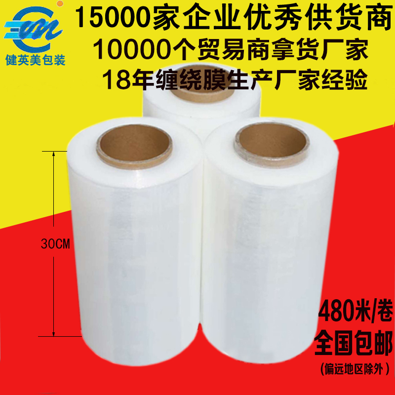 极速PE膜宽45CM50CM拉伸膜包装G膜缠绕膜围膜工业打包膜塑料膜