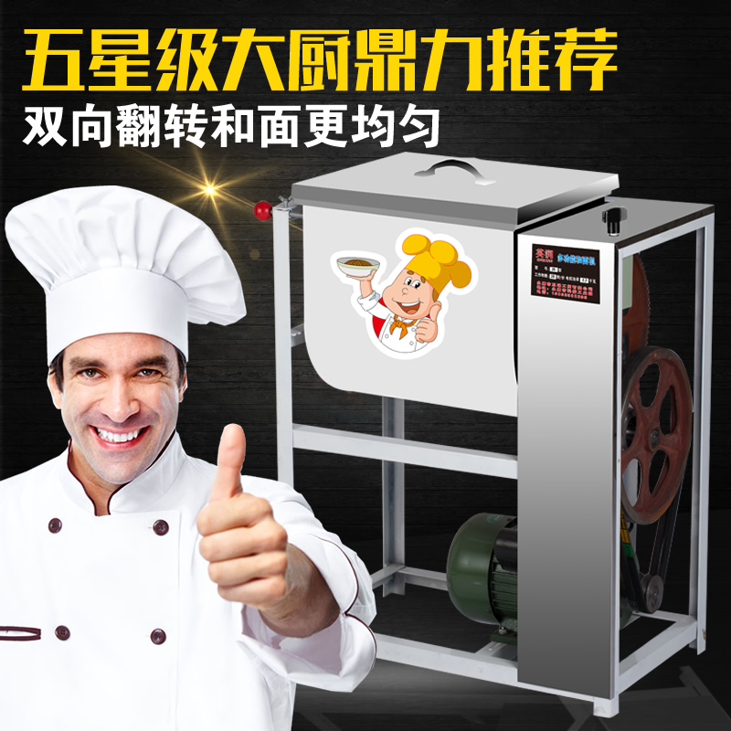 极速和面机商用15公斤r30斤全自动不锈钢商用包子馒头饺子面粉搅