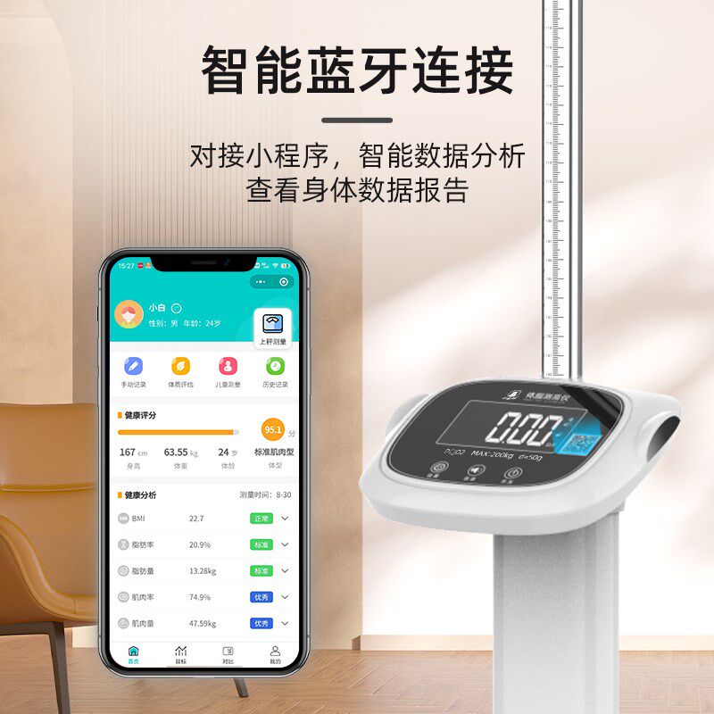 极速身高体重测j量仪一体机体脂称智能蓝牙家用儿童幼儿园商用小