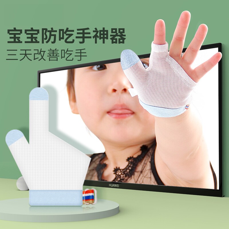 极速防吃手手套宝宝神器小孩防吸手指婴儿戒P纠正器儿童戒手瘾棉