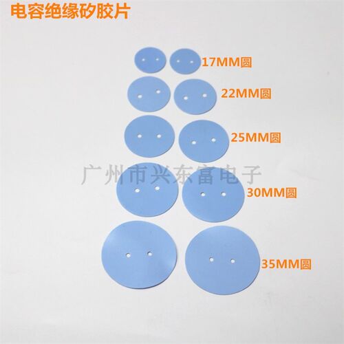 新品电容器矽胶片16/18/22/25/30/35MM圆 厂家直U销导热绝缘电容