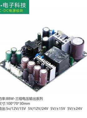 极速新款5V12V24V电源模组AC220VC转DC5V12V15V多路输出隔离稳压