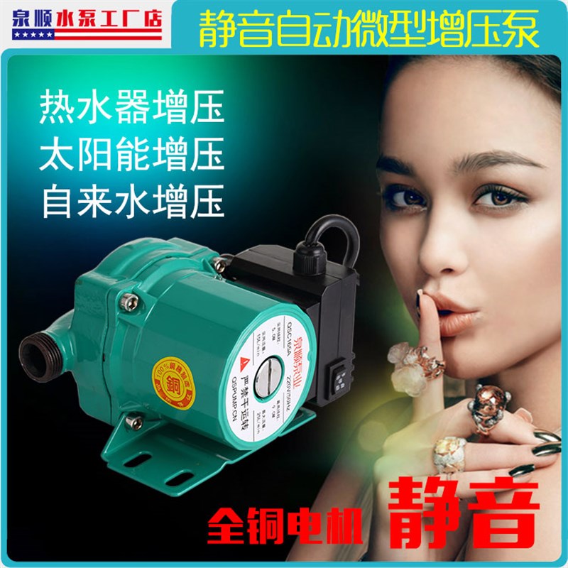 极速超静音热水器k增压泵太阳能高温水循环自来水总管全自动家用