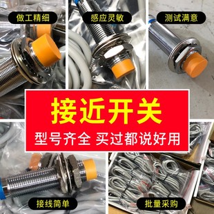 极速M18电感式接近开关12Vs24V三线NPN常 开闭PNP感应LJ18A3金属