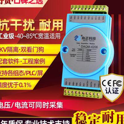 新品模拟量采集模块8路电流电压输入隔离DAQM4206UA4路8路12路
