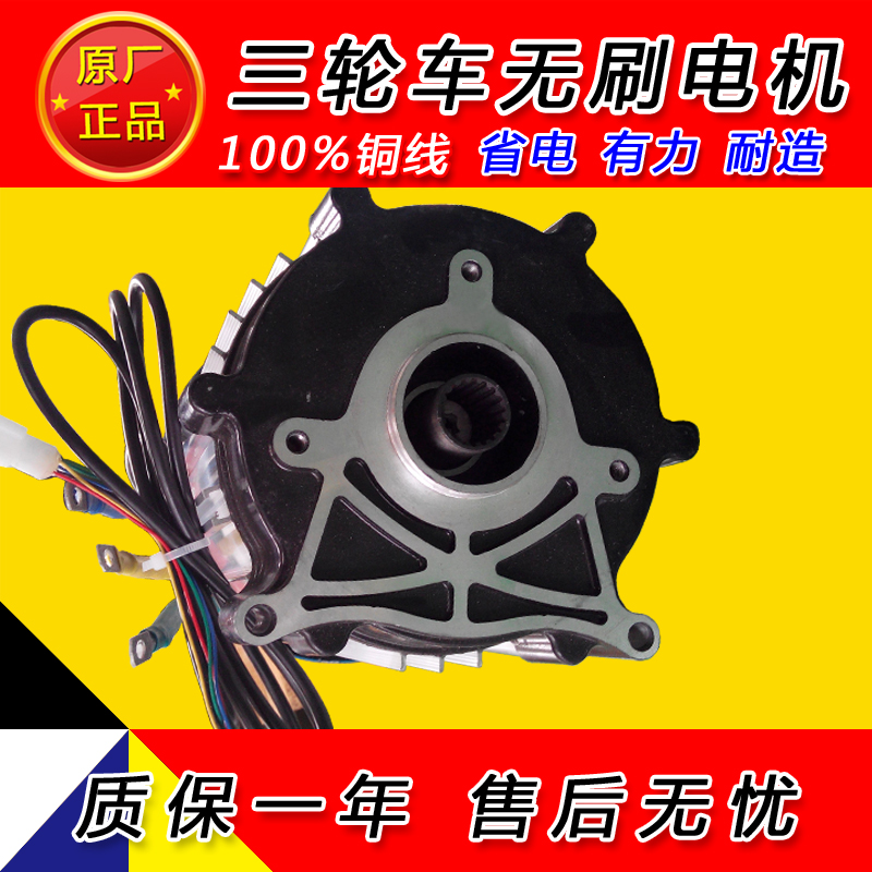 极速三轮车电机直流无刷五孔大泰款内花18齿 60v1000w1200XW1500W