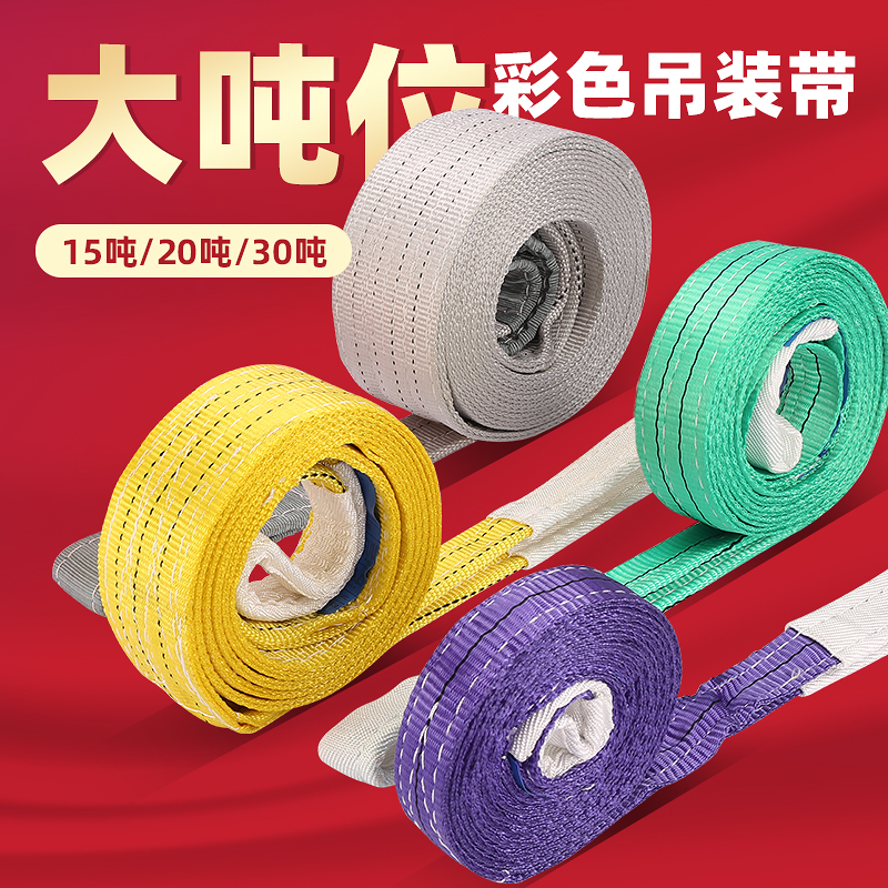 极速吊装带起重吊带15吨r20T30吨吊带扁平双扣吊车行车6米工业堆