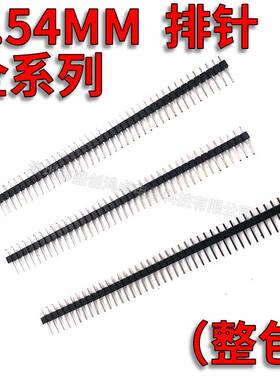 极速(整包)镀金 铜针 单排 双排针 1*40P 2*40P 间距2.54Ymm 直针