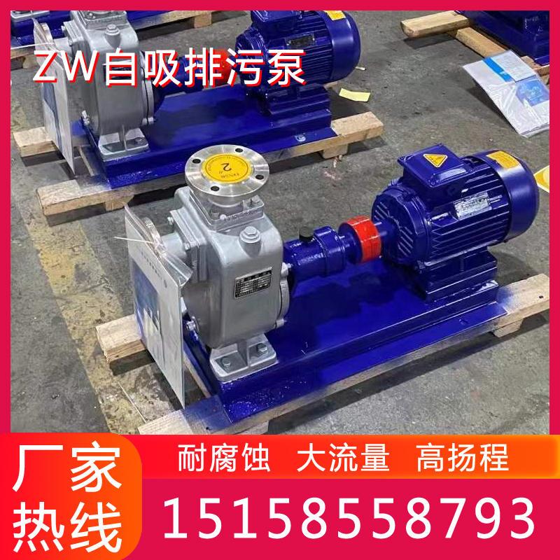 极速ZW无堵塞排污泵不锈钢自吸泵高E扬程污水泵抽粪泥浆ZX自吸式