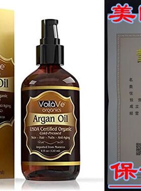 极速VoilaVe USDA and ECOCERT Pure Organic Moroccan ArgZan Oi