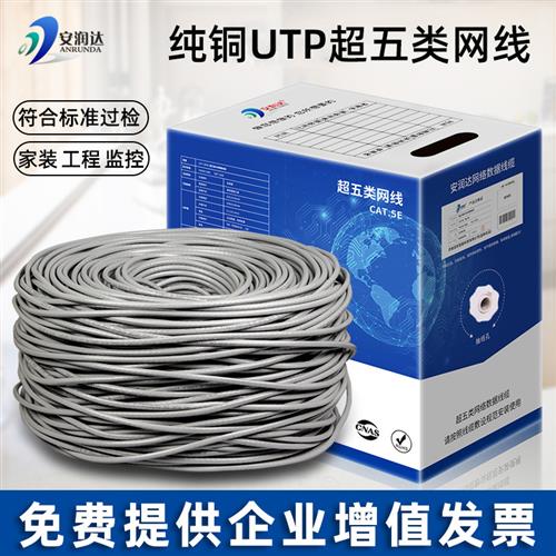 极速无氧纯铜超五类性能千兆网x线网络工程双绞线监控家装用CAT5e