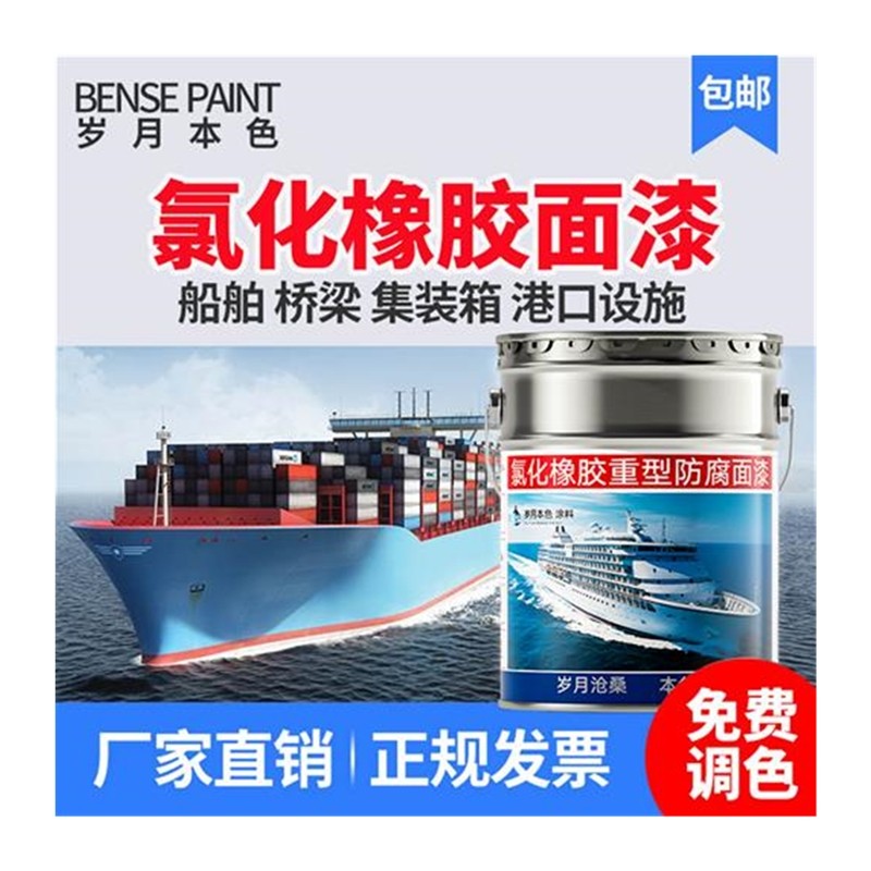 极速氯化橡胶面漆船舶轮船底专用油漆金属防腐防锈漆耐.酸硷玻璃