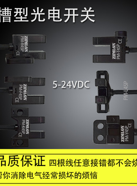 极速24V小u槽型光电开关传感器PM-K45 LC45 T45 Y45 R45F45P限位
