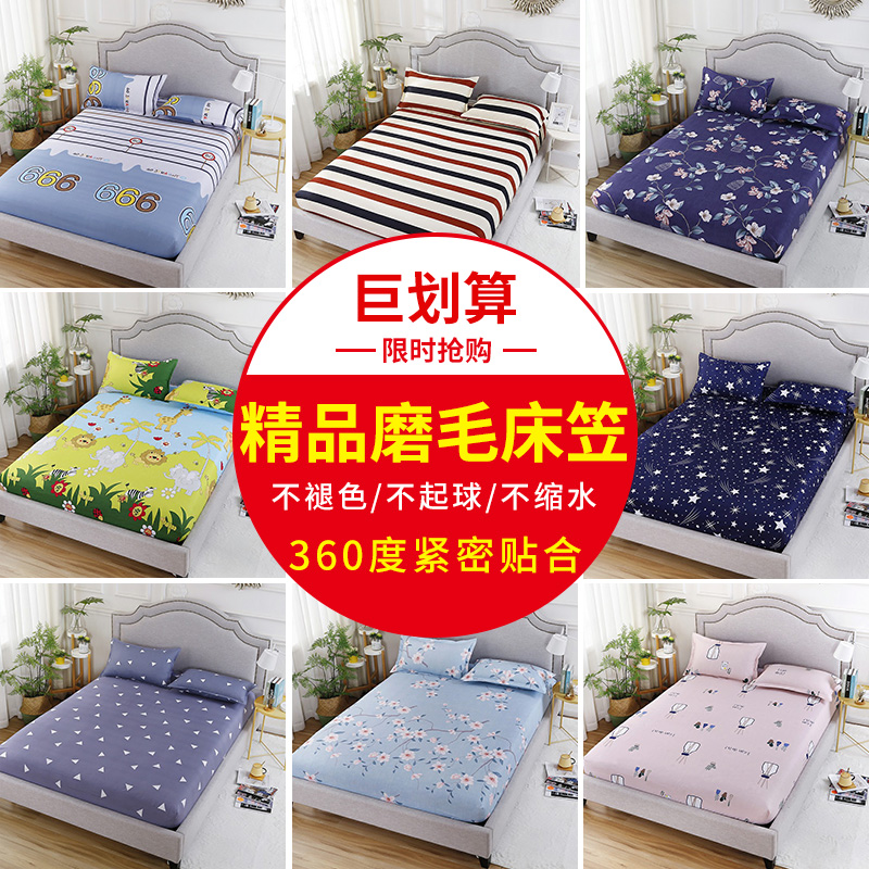 极速床笠1床单1.2床罩1.35床套1.5一0D.9春秋5五8八1.9m2米2.0x2.