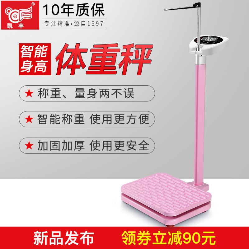 极速身高体重秤测量仪电子称x成人儿童幼儿园体检用智能健康电子