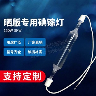 极速碘镓灯d晒版曝光灯 uv紫外线ps晒版机灯管 网版暴光机灯管厂