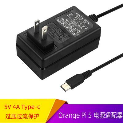 极速香橙派OrangePi 5电源配接z器5V 4A Type-C美/欧规过压过流保