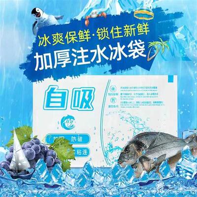 新款免注水自吸水冰n袋快递冷冻反复使用冰包冷链运输生物保鲜